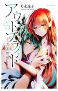 &nbsp;&nbsp;&nbsp; アウトブライド−異系婚姻− 3 新書版 の詳細 出版社: 白泉社 レーベル: 花とゆめCOMICS 作者: 月永遠子 カナ: アウトブライドイケイコンイン / ツキナガトオコ サイズ: 新書版 ISBN: 9784592227557 発売日: 2021/07/20 関連商品リンク : 月永遠子 白泉社 花とゆめCOMICS　　