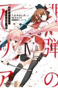 Kodansha Afternoon C - 【中古】緋弾のアリア　Gの血族 4/ こよかよしの