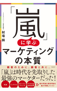 &nbsp;&nbsp;&nbsp; 「嵐」に学ぶマーケティングの本質 単行本 の詳細 出版社: 日経BP レーベル: 作者: 射場瞬 カナ: アラシニマナブマーケティングノホンシツ / イバヒトミ サイズ: 単行本 ISBN: 4296109449 発売日: 2021/06/01 関連商品リンク : 射場瞬 日経BP