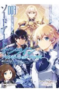 Fox C - 【中古】【全品10倍！5/15限定】ソードアート・オンライン　アリシゼーション　リコリス 3/ 緋呂河とも