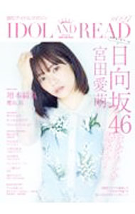 【中古】IDOL　AND　READ 読むアイドルマガジン 27/ シンコーミュージック・エンタテイメント (単行本)