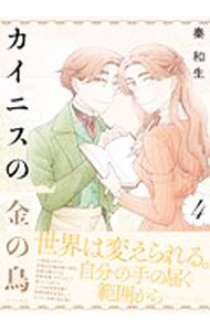 Shueisha You C - 【中古】カイニスの金の鳥 4/ 秦和生