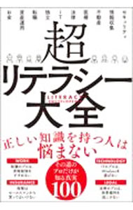 &nbsp;&nbsp;&nbsp; 超リテラシー大全 単行本 の詳細 出版社: サンクチュアリ出版 レーベル: 作者: サンクチュアリ出版 カナ: チョウリテラシータイゼン / サンクチュアリシュッパン サイズ: 単行本 ISBN: 4801400887 発売日: 2021/07/01 関連商品リンク : サンクチュアリ出版 サンクチュアリ出版