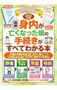 &nbsp;&nbsp;&nbsp; 図解身内が亡くなった後の手続きがすべてわかる本 2022年版 単行本 の詳細 出版社: 扶桑社 レーベル: 作者: 曽根恵子 カナ: ズカイミウチガナクナッタアトノテツズキガスベテワカルホン / ソネケイコ サイズ: 単行本 ISBN: 4594617202 発売日: 2021/07/01 関連商品リンク : 曽根恵子 扶桑社