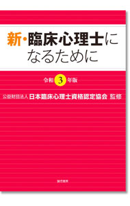 &nbsp;&nbsp;&nbsp; 新・臨床心理士になるために 令和3年版 単行本 の詳細 出版社: 誠信書房 レーベル: 作者: 日本臨床心理士資格認定協会 カナ: シンリンショウシンリシニナルタメニ / ニホンリンショウシンリシシカクニンテイキョウカイ サイズ: 単行本 ISBN: 4414416824 発売日: 2021/06/01 関連商品リンク : 日本臨床心理士資格認定協会 誠信書房
