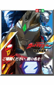 【中古】ウルトラマンZ完全超全集 / 小学館 (単行本)
