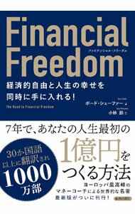 【中古】Financial　Freedom / Sch〓ferBodo