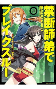 Fox C - 【中古】禁断師弟でブレイクスルー−ボーイ・ミーツ・サタン− 3/ えとうヨナ