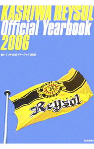 【中古】柏レイソル公式イヤーブック　2006 / 文化工房