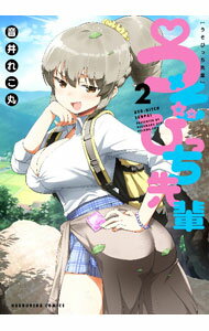 Bell C - 【中古】【全品10倍！5/10限定】うそびっち先輩 2/ 音井れこ丸