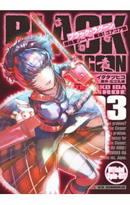 【中古】BLACK LAGOON 掃除屋ソーヤー 解体！ゴアゴア娘 3/ イダタツヒコ
