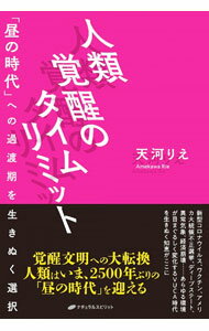 &nbsp;&nbsp;&nbsp; 人類覚醒のタイムリミット 単行本 の詳細 出版社: ナチュラルスピリット レーベル: 作者: 天河りえ カナ: ジンルイカクセイノタイムリミット / アメカワリエ サイズ: 単行本 ISBN: 4864513678 発売日: 2021/07/01 関連商品リンク : 天河りえ ナチュラルスピリット