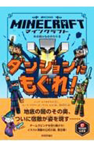 【中古】MINECRAFT　ダンジョンにもぐれ！（木の剣のものがたりシリーズ5） / EliopulosNick