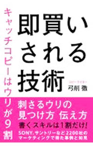&nbsp;&nbsp;&nbsp; 即買いされる技術 単行本 の詳細 出版社: 秀和システム レーベル: 作者: 弓削徹 カナ: ソクガイサレルギジュツ / ユゲトオル サイズ: 単行本 ISBN: 4798064604 発売日: 2021/07/01 関連商品リンク : 弓削徹 秀和システム