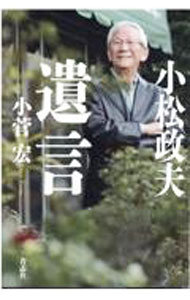 &nbsp;&nbsp;&nbsp; 小松政夫遺言 単行本 の詳細 出版社: 青志社 レーベル: 作者: 小菅宏 カナ: コマツマサオユイゴン / コスガヒロシ サイズ: 単行本 ISBN: 4865901191 発売日: 2021/07/01 関連商品リンク : 小菅宏 青志社