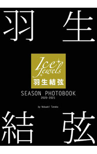 &nbsp;&nbsp;&nbsp; 羽生結弦SEASON　PHOTOBOOK 2020−2021 単行本 の詳細 出版社: 舵社 レーベル: 作者: 田中宣明 カナ: ハニュウユズルシーズンフォトブック / タナカノブアキ サイズ: 単行本 ISBN: 4807211555 発売日: 2021/07/01 関連商品リンク : 田中宣明 舵社
