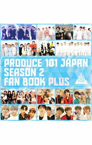 【中古】PRODUCE　101　JAPAN　SEASON　2　FAN　BOOK　PLUS / ヨシモトブックス (単行本)