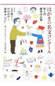 &nbsp;&nbsp;&nbsp; はがきの名文コンクール 第6回 単行本 の詳細 出版社: NHK出版 レーベル: 作者: はがきの名文コンクール実行委員会 カナ: ハガキノメイブンコンクール / ハガキノメイブンコンクールジッコウイインカイ サイズ: 単行本 ISBN: 4140057209 発売日: 2021/07/01 関連商品リンク : はがきの名文コンクール実行委員会 NHK出版