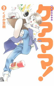 Young Champion C - 【中古】新生ヘルプマン　ケアママ！ 2/ くさか里樹