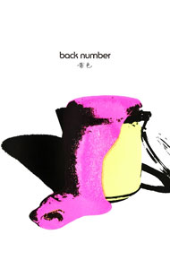 楽天市場】back number 黄色（CD・DVD）の通販
