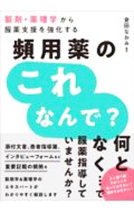 &nbsp;&nbsp;&nbsp; 製剤・薬理学から服薬支援を強化する頻用薬のこれなんで？ 単行本 の詳細 出版社: じほう レーベル: 作者: 倉田なおみ カナ: セイザイヤクリガクカラフクヤクシエンオキョウカスルヒンヨウヤクノコレナンデ / クラタナオミ サイズ: 単行本 ISBN: 4840753722 発売日: 2021/07/01 関連商品リンク : 倉田なおみ じほう