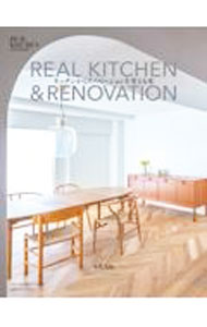【中古】REAL　KITCHEN＆RENOVATION / 本間美紀
