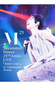 【中古】【Blu−ray】坂本真綾25周年記念LIVE「約束はいらない」at 横浜アリーナ / 内村友美【出演】