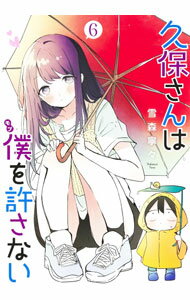 【中古】久保さんは僕を許さない 6/ 雪森寧々