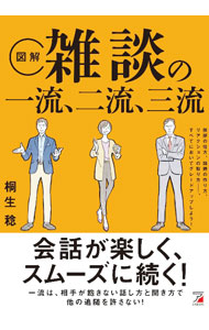 &nbsp;&nbsp;&nbsp; 〈図解〉雑談の一流、二流、三流 単行本 の詳細 出版社: 明日香出版社 レーベル: 作者: 桐生稔 カナ: ズカイザツダンノイチリュウニリュウサンリュウ / キリュウミノル サイズ: 単行本 ISBN: 4756921642 発売日: 2021/08/01 関連商品リンク : 桐生稔 明日香出版社