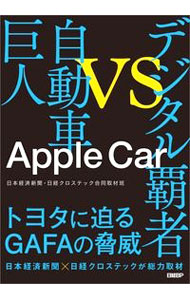 &nbsp;&nbsp;&nbsp; Apple　Car 単行本 の詳細 出版社: 日経BP レーベル: 作者: 日本経済新聞・日経クロステック合同取材班 カナ: アップルカー / ニホンケイザイシンブンニッケイクロステックゴウドウシュザイハン サイズ: 単行本 ISBN: 4296110162 発売日: 2021/08/01 関連商品リンク : 日本経済新聞・日経クロステック合同取材班 日経BP