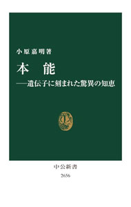 【中古】本能 / 小原嘉明