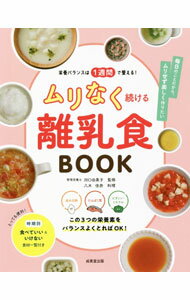 &nbsp;&nbsp;&nbsp; 栄養バランスは1週間で整える！ムリなく続ける離乳食BOOK 単行本 の詳細 出版社: 成美堂出版 レーベル: 作者: 川口由美子 カナ: エイヨウバランスワイッシュウカンデトトノエルムリナクツズケルリニュウショクブック / カワグチユミコ サイズ: 単行本 ISBN: 4415330105 発売日: 2021/09/01 関連商品リンク : 川口由美子 成美堂出版