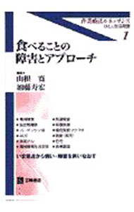 &nbsp;&nbsp;&nbsp; 食べることの障害とアプローチ 単行本 の詳細 出版社: 三輪書店 レーベル: 作業療法ルネッサンス−ひとと生活障害− 作者: 加藤寿宏 カナ: タベルコトノショウガイトアプローチ / カトウトシヒロ サイズ: 単行本 ISBN: 4895901661 発売日: 2002/05/01 関連商品リンク : 加藤寿宏 三輪書店 作業療法ルネッサンス−ひとと生活障害−