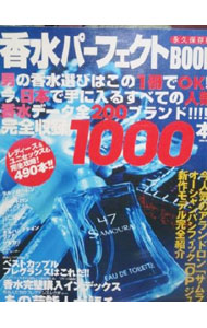 【中古】香水パーフェクトBOOK /