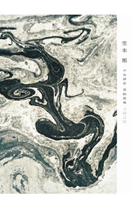 【中古】【Blu-ray】平安神宮 奉納演奏 二〇二〇 初回盤 ポスター・スペシャルケース付 / 堂本剛【出演】