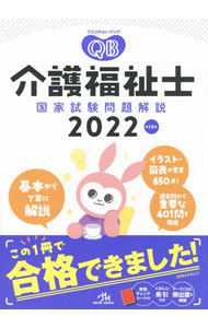 &nbsp;&nbsp;&nbsp; クエスチョン・バンク介護福祉士国家試験問題解説 2022 単行本 の詳細 出版社: メディックメディア レーベル: 作者: 医療情報科学研究所 カナ: クエスチョンバンクカイゴフクシシコッカシケンモンダイカイセツ / イリョウジョウホウカガクケンキュウジョ サイズ: 単行本 ISBN: 4896328356 発売日: 2021/04/01 関連商品リンク : 医療情報科学研究所 メディックメディア
