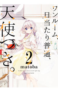 【中古】ワンルーム 日当たり普通 天使つき。 2/ matoba