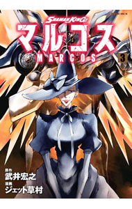 [중고]SHAMAN KING 마르코스 3/ 제트 쿠사무라