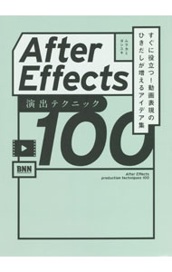 &nbsp;&nbsp;&nbsp; After　Effects演出テクニック100 単行本 の詳細 出版社: ビー・エヌ・エヌ レーベル: 作者: ムラカミヨシユキ カナ: アフターエフェクツエンシュツテクニックヒャク / ムラカミヨシユキ サイズ: 単行本 ISBN: 4802512213 発売日: 2021/09/01 関連商品リンク : ムラカミヨシユキ ビー・エヌ・エヌ