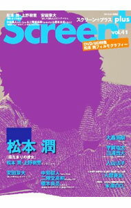 【中古】Screen＋プラス　vol．41 / 近代映画社 (単行本)