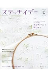 【中古】ステッチイデー　vol．34 / 日本ヴォーグ社