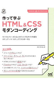 &nbsp;&nbsp;&nbsp; 作って学ぶHTML＆CSSモダンコーディング 単行本 の詳細 出版社: マイナビ出版 レーベル: 作者: エ・ビスコム・テック・ラボ カナ: ツクッテマナブエイチティーエムエルアンドシーエスエスモダンコーディング / エビスコムテックラボ サイズ: 単行本 ISBN: 4839977115 発売日: 2021/09/01 関連商品リンク : エ・ビスコム・テック・ラボ マイナビ出版