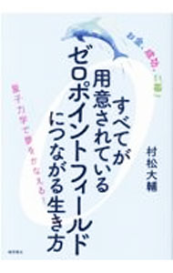 楽天市場】ゼロポイント フィールド（本・雑誌・コミック）の通販