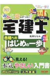 Sales, Business - 【中古】【全品10倍！5/10限定】みんなが欲しかった！宅建士合格へのはじめの一歩 2022年度版/ 滝澤ななみ (単行本)
