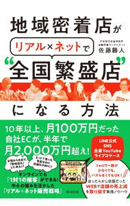 ����š��ϰ�̩��Ź���ꥢ��ߥͥåȤǡ���������Ź�ɤˤʤ���ˡ / ��ƣ���� (ñ����)