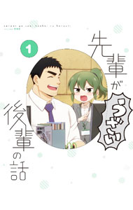 【中古】【Blu−ray】先輩がうざい後輩の話　第1巻　特典CD・ブックレット付 / 伊藤良太【監督】