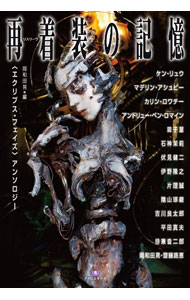 【中古】再着装（リスリーヴ）の記憶 / LiuKen