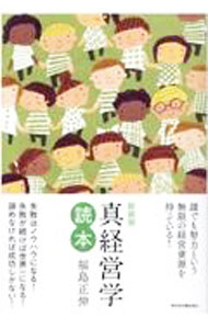 &nbsp;&nbsp;&nbsp; 真経営学読本 単行本 の詳細 出版社: きんざい レーベル: 作者: 福島正伸 カナ: シンケイエイガクドクホン / フクシママサノブ サイズ: 単行本 ISBN: 4322134957 発売日: 2021/10/01 関連商品リンク : 福島正伸 きんざい