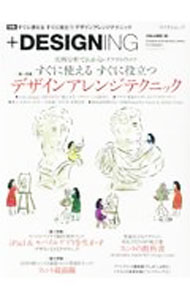 ＋DESIGNING　VOLUME52 / マイナビ出版 (単行本)