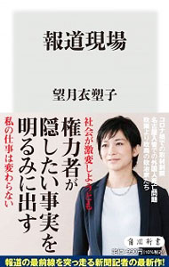 &nbsp;&nbsp;&nbsp; 報道現場 新書 の詳細 出版社: KADOKAWA レーベル: 作者: 望月衣塑子 カナ: ホウドウゲンバ / モチズキイソコ サイズ: 新書 ISBN: 4040823942 発売日: 2021/10/01 関連商品リンク : 望月衣塑子 KADOKAWA